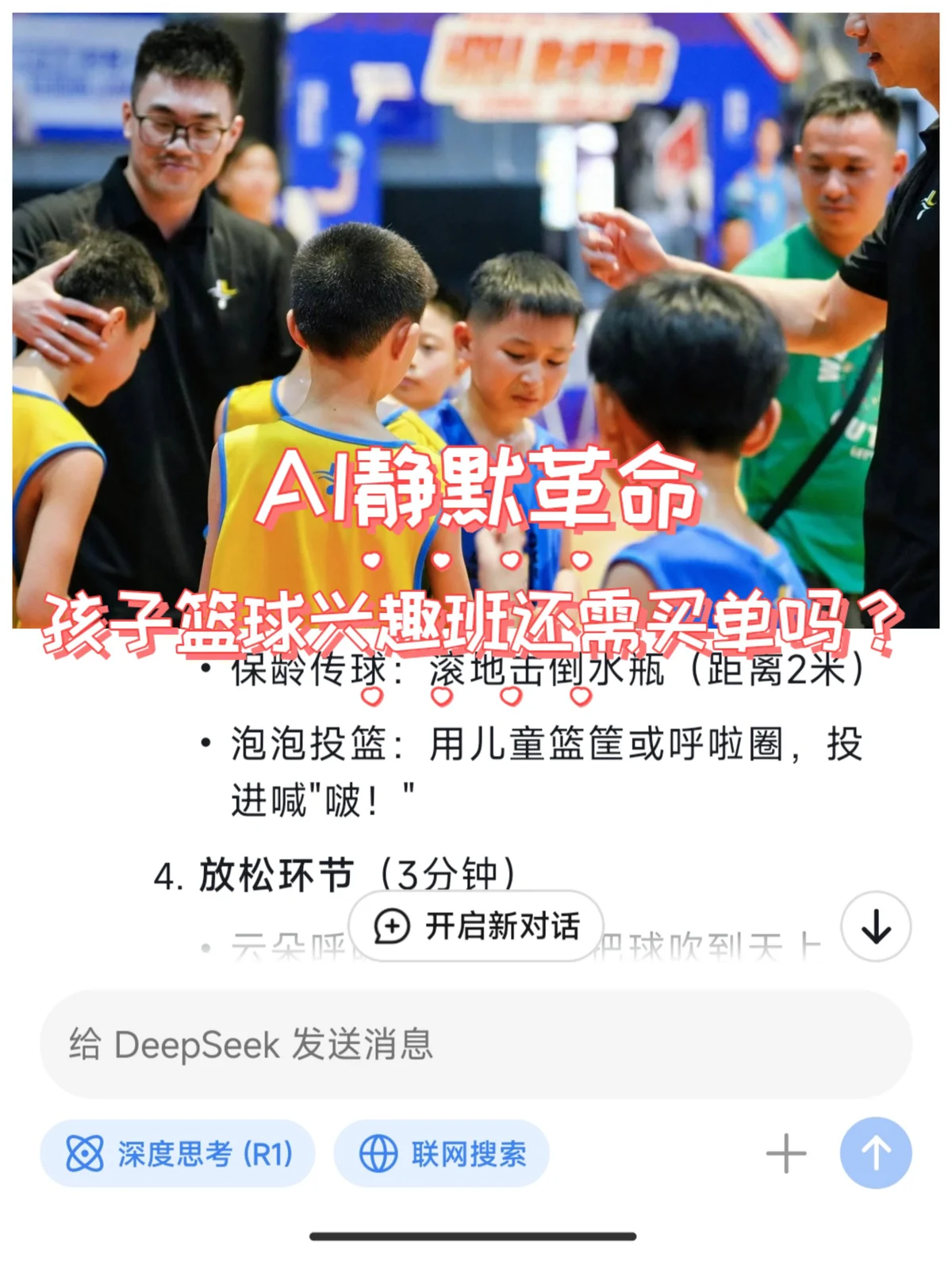 如何制定智能篮球训练计划_0